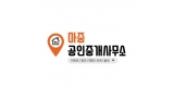 마중공인중개사사무소