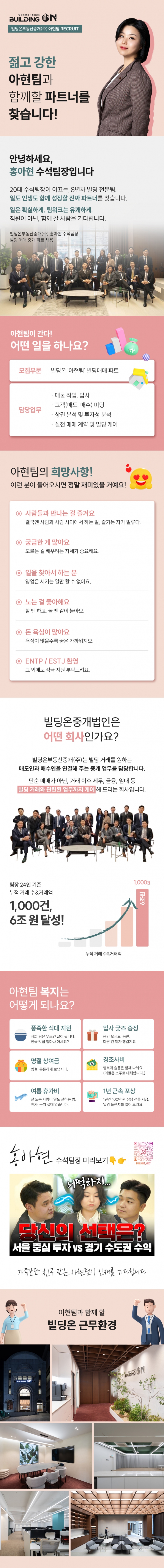 빌딩온부동산중개(주) 채용정보